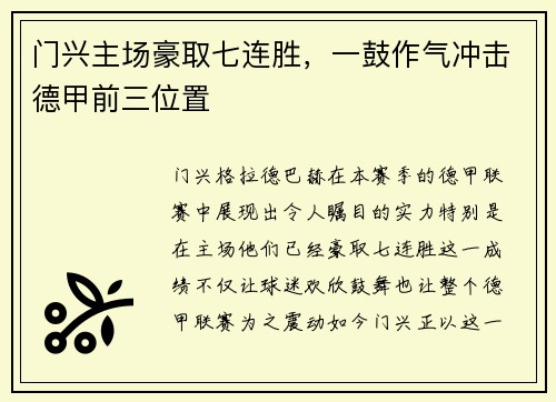 门兴主场豪取七连胜，一鼓作气冲击德甲前三位置