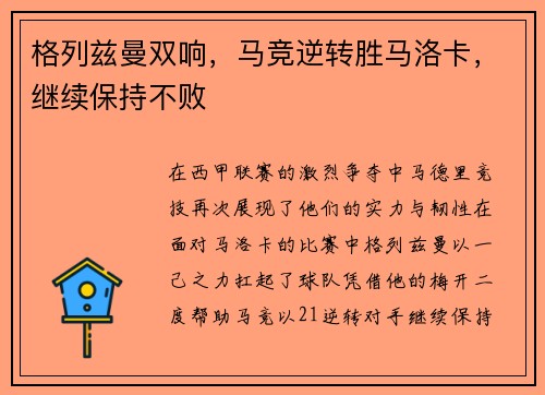 格列兹曼双响，马竞逆转胜马洛卡，继续保持不败