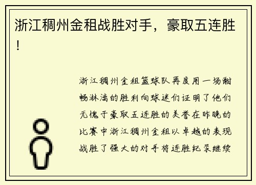 浙江稠州金租战胜对手，豪取五连胜！