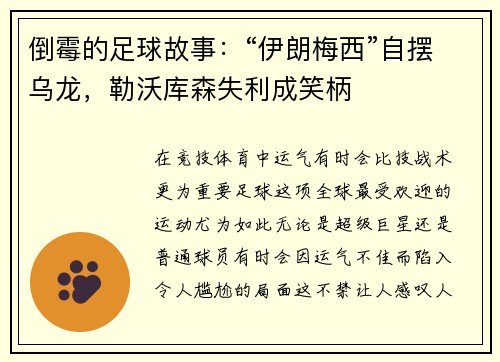 倒霉的足球故事：“伊朗梅西”自摆乌龙，勒沃库森失利成笑柄