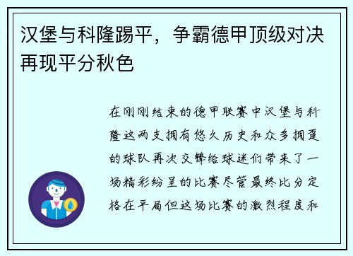 汉堡与科隆踢平，争霸德甲顶级对决再现平分秋色