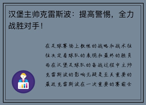 汉堡主帅克雷斯波：提高警惕，全力战胜对手！