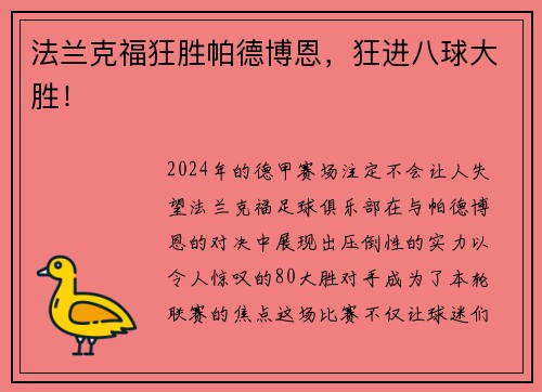 法兰克福狂胜帕德博恩，狂进八球大胜！