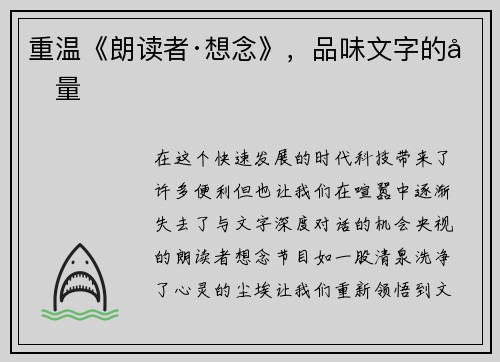 重温《朗读者·想念》，品味文字的力量