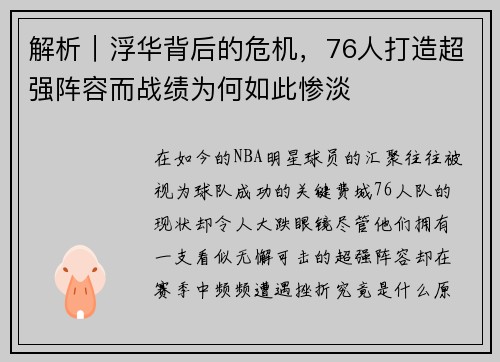 解析｜浮华背后的危机，76人打造超强阵容而战绩为何如此惨淡