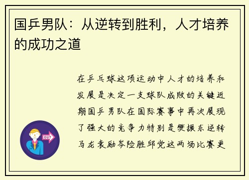 国乒男队：从逆转到胜利，人才培养的成功之道