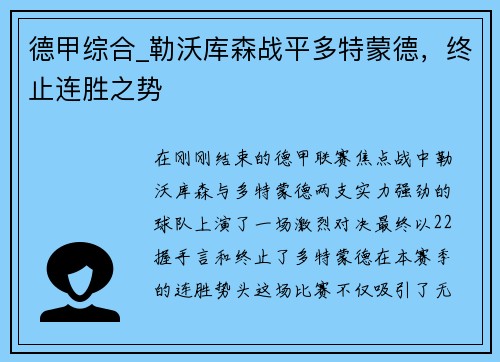 德甲综合_勒沃库森战平多特蒙德，终止连胜之势