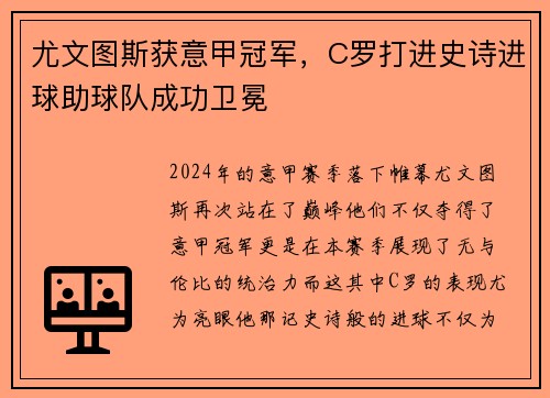 尤文图斯获意甲冠军，C罗打进史诗进球助球队成功卫冕