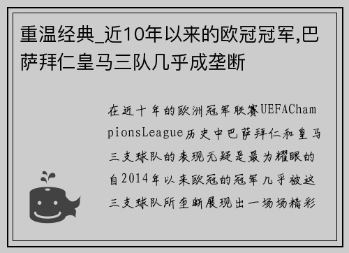 重温经典_近10年以来的欧冠冠军,巴萨拜仁皇马三队几乎成垄断
