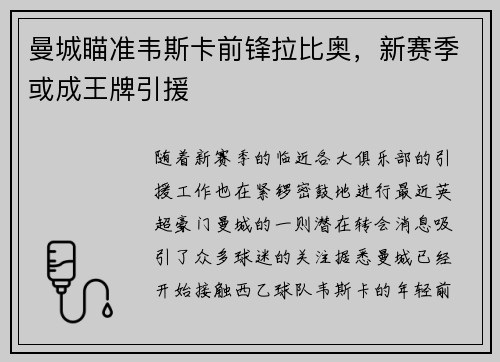 曼城瞄准韦斯卡前锋拉比奥，新赛季或成王牌引援