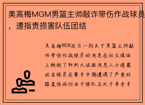 美高梅MGM男篮主帅敲诈带伤作战球员，遭指责损害队伍团结