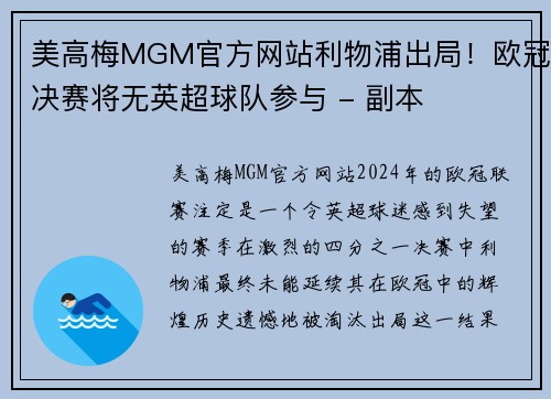 美高梅MGM官方网站利物浦出局！欧冠决赛将无英超球队参与 - 副本