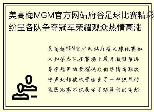 美高梅MGM官方网站府谷足球比赛精彩纷呈各队争夺冠军荣耀观众热情高涨