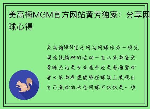 美高梅MGM官方网站黄芳独家：分享网球心得