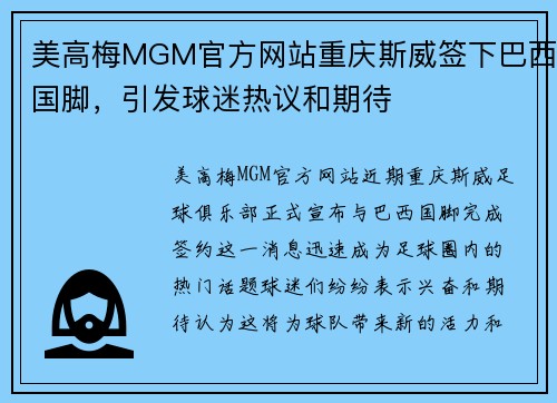 美高梅MGM官方网站重庆斯威签下巴西国脚，引发球迷热议和期待