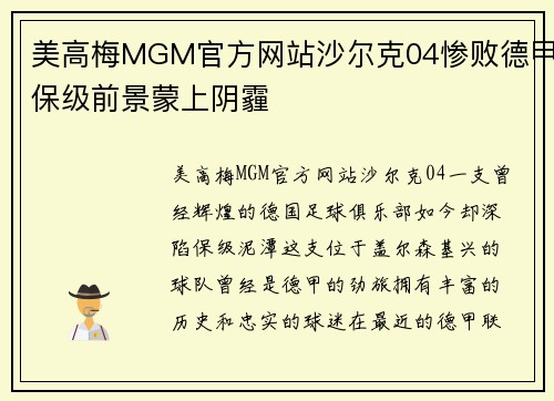 美高梅MGM官方网站沙尔克04惨败德甲保级前景蒙上阴霾