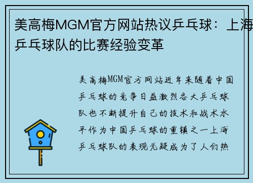 美高梅MGM官方网站热议乒乓球：上海乒乓球队的比赛经验变革