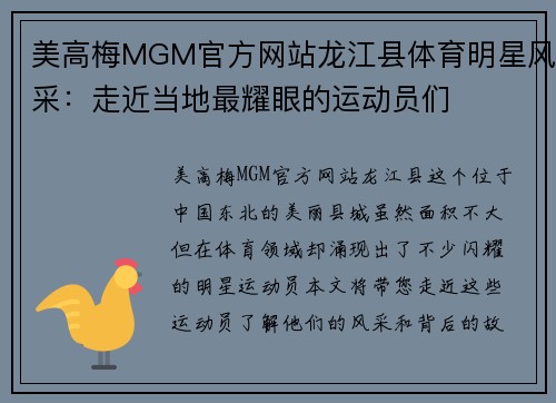 美高梅MGM官方网站龙江县体育明星风采：走近当地最耀眼的运动员们