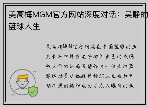 美高梅MGM官方网站深度对话：吴静的篮球人生