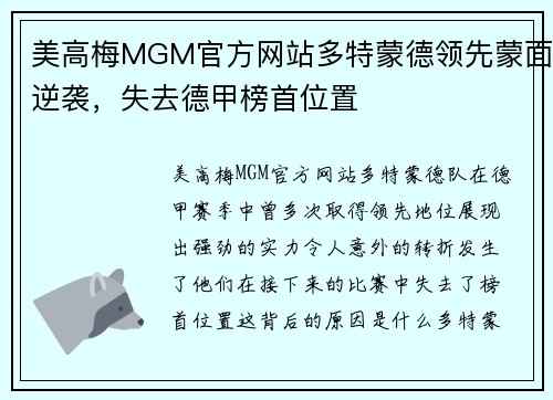 美高梅MGM官方网站多特蒙德领先蒙面逆袭，失去德甲榜首位置