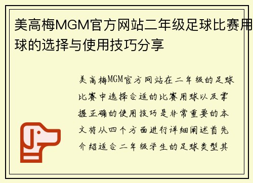 美高梅MGM官方网站二年级足球比赛用球的选择与使用技巧分享
