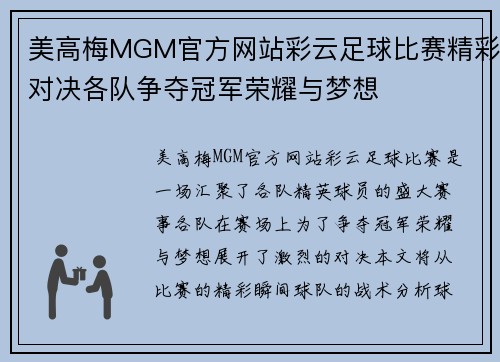 美高梅MGM官方网站彩云足球比赛精彩对决各队争夺冠军荣耀与梦想