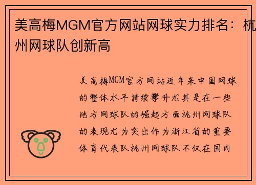 美高梅MGM官方网站网球实力排名：杭州网球队创新高