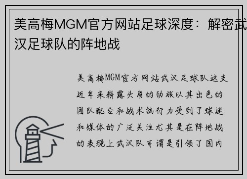 美高梅MGM官方网站足球深度：解密武汉足球队的阵地战