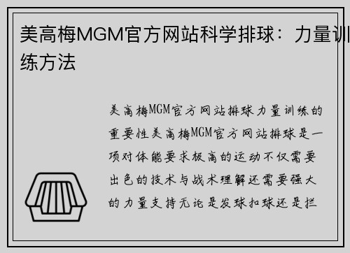 美高梅MGM官方网站科学排球：力量训练方法