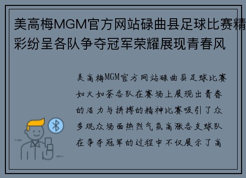 美高梅MGM官方网站碌曲县足球比赛精彩纷呈各队争夺冠军荣耀展现青春风采
