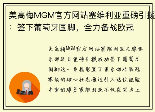 美高梅MGM官方网站塞维利亚重磅引援：签下葡萄牙国脚，全力备战欧冠