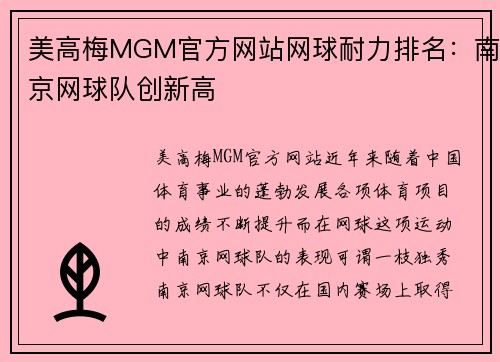 美高梅MGM官方网站网球耐力排名：南京网球队创新高