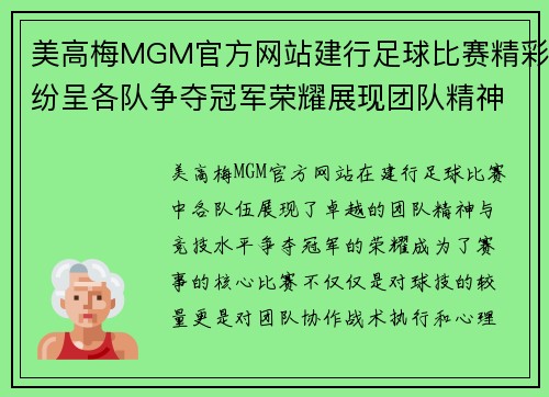 美高梅MGM官方网站建行足球比赛精彩纷呈各队争夺冠军荣耀展现团队精神