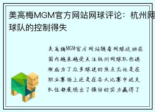 美高梅MGM官方网站网球评论：杭州网球队的控制得失