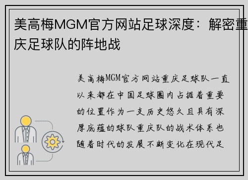 美高梅MGM官方网站足球深度：解密重庆足球队的阵地战