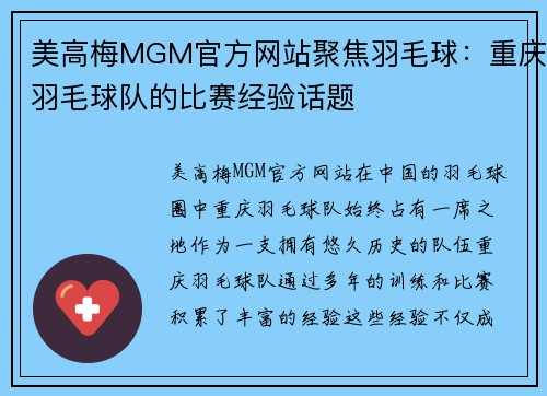 美高梅MGM官方网站聚焦羽毛球：重庆羽毛球队的比赛经验话题