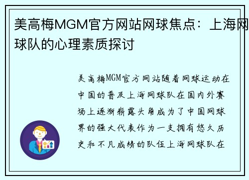美高梅MGM官方网站网球焦点：上海网球队的心理素质探讨