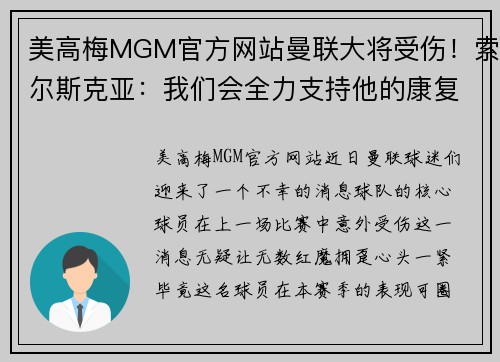 美高梅MGM官方网站曼联大将受伤！索尔斯克亚：我们会全力支持他的康复