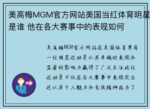 美高梅MGM官方网站美国当红体育明星是谁 他在各大赛事中的表现如何